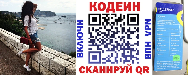 ОМГ ОМГ вход  купить  сайты  Лихославль  Кодеин напиток Lean (лин) 